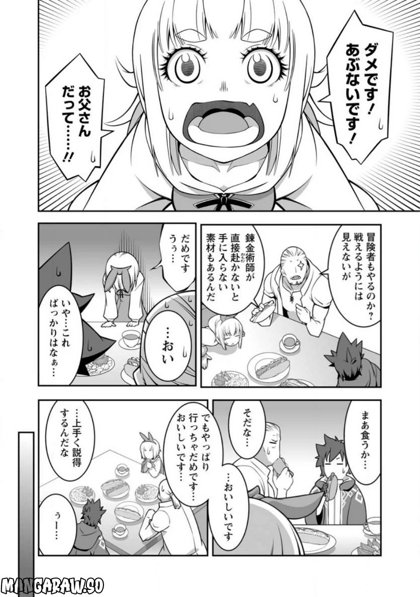 おいてけぼりの錬金術師 第4.2話 - Page 5