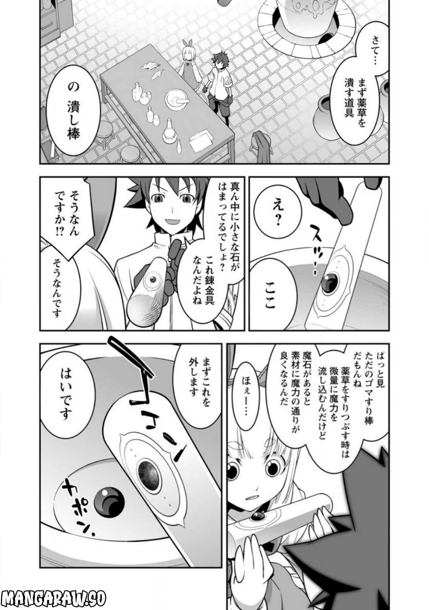 おいてけぼりの錬金術師 第4.2話 - Page 7