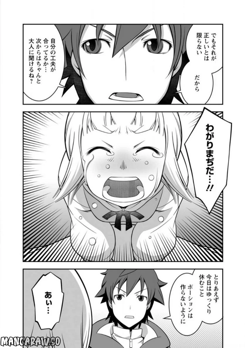 おいてけぼりの錬金術師 第3.3話 - Page 1