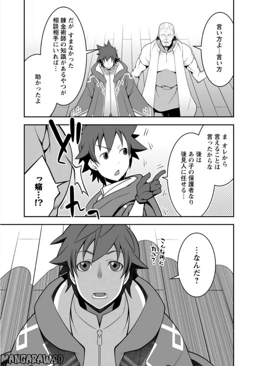 おいてけぼりの錬金術師 第3.3話 - Page 3