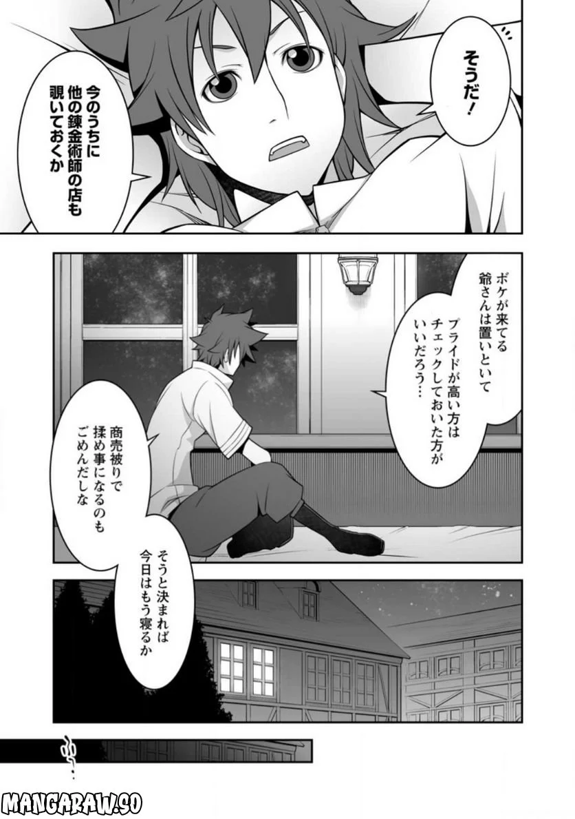 おいてけぼりの錬金術師 第3.3話 - Page 7