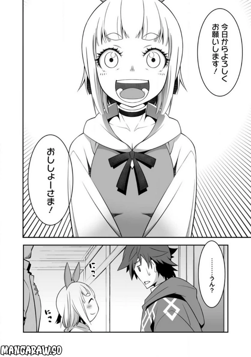 おいてけぼりの錬金術師 第3.3話 - Page 8