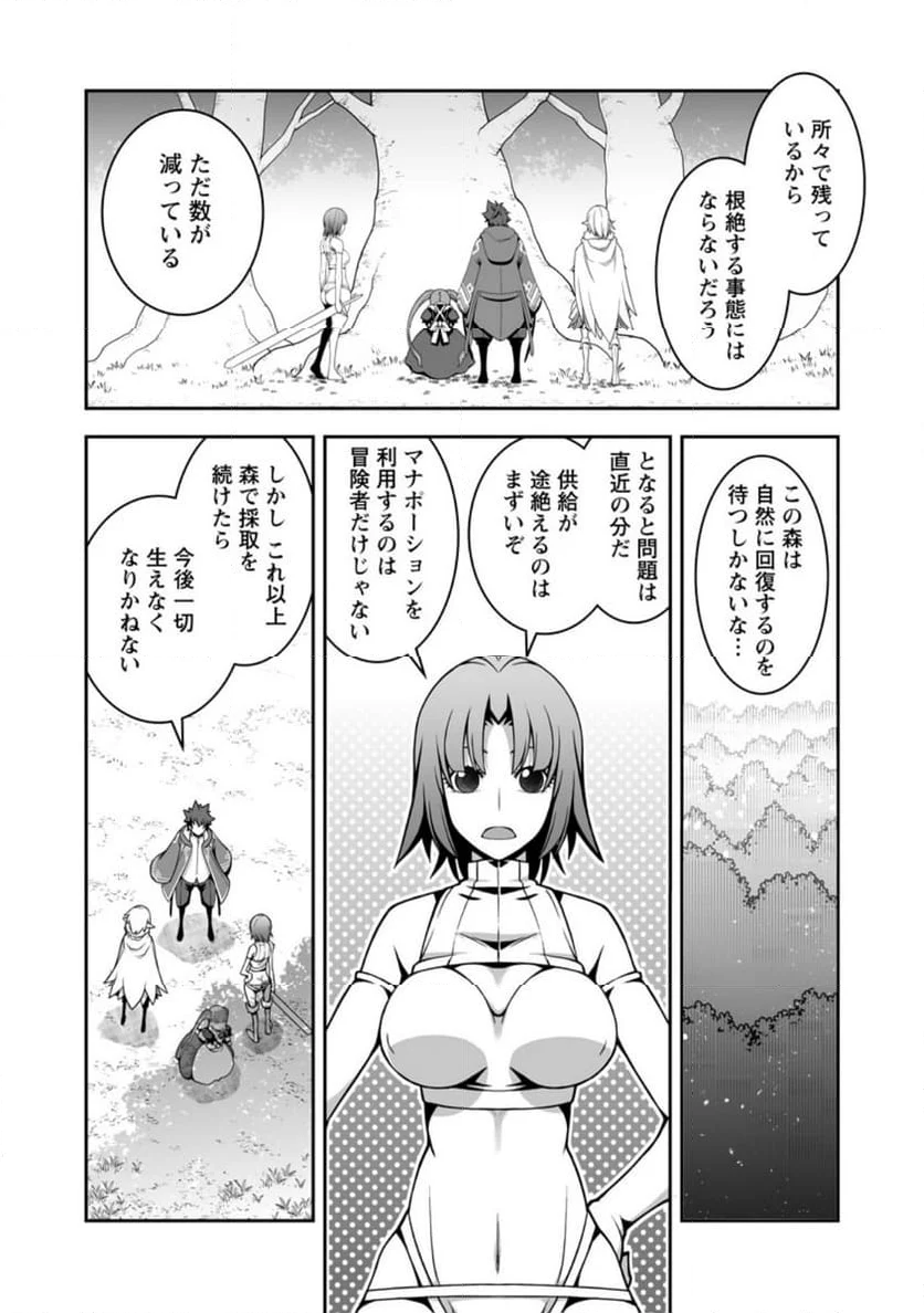 おいてけぼりの錬金術師 第12.3話 - Page 4