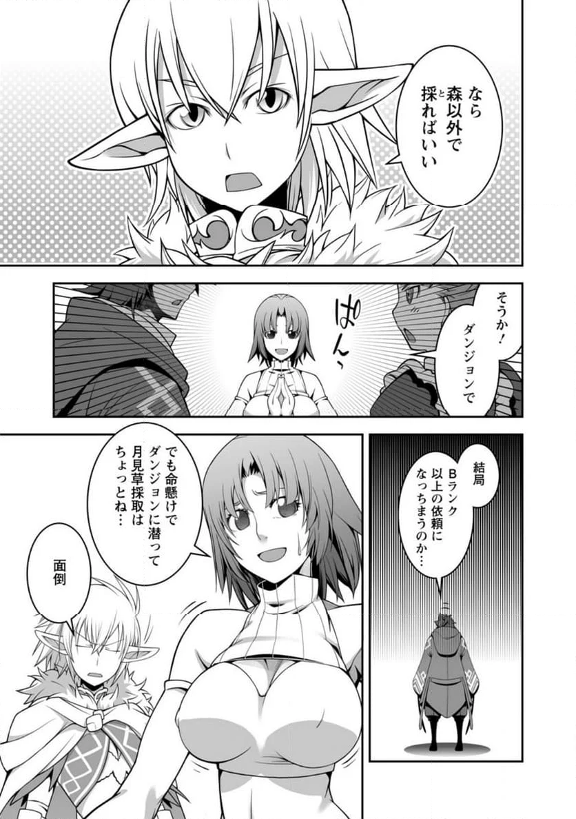 おいてけぼりの錬金術師 第12.3話 - Page 5