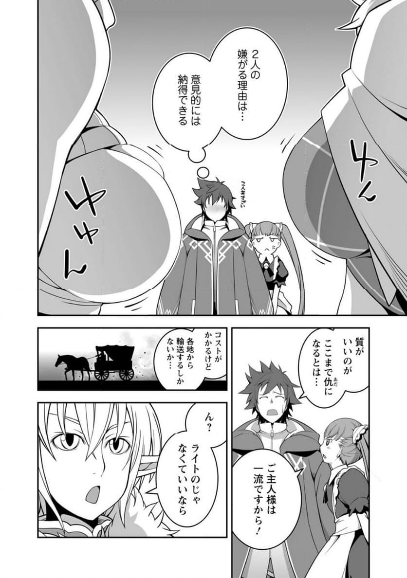 おいてけぼりの錬金術師 第12.3話 - Page 6