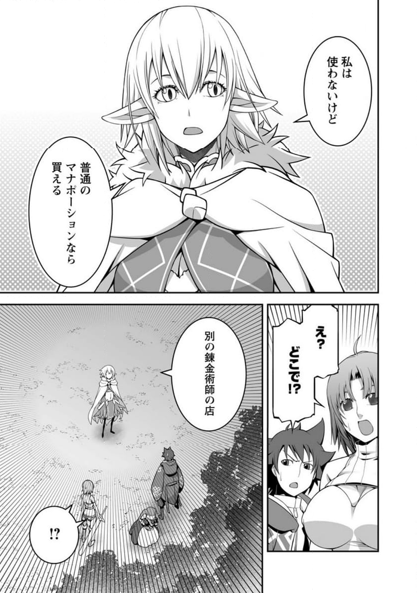 おいてけぼりの錬金術師 第12.3話 - Page 7