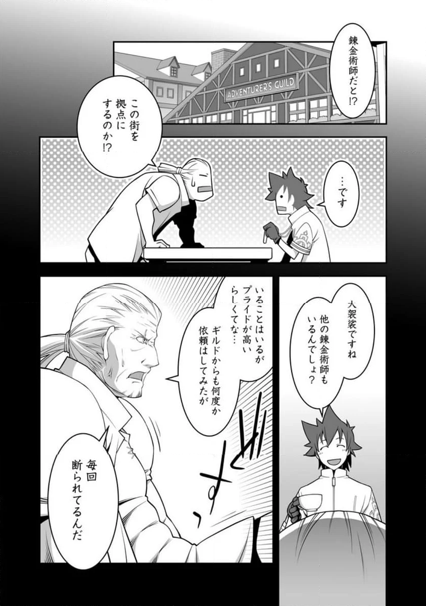 おいてけぼりの錬金術師 第12.3話 - Page 8