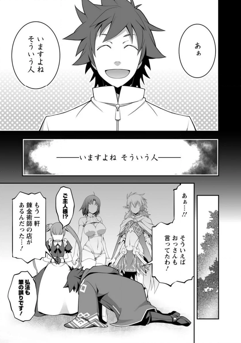 おいてけぼりの錬金術師 第12.3話 - Page 9