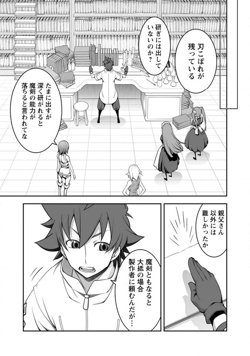 おいてけぼりの錬金術師 第13.2話 - Page 5