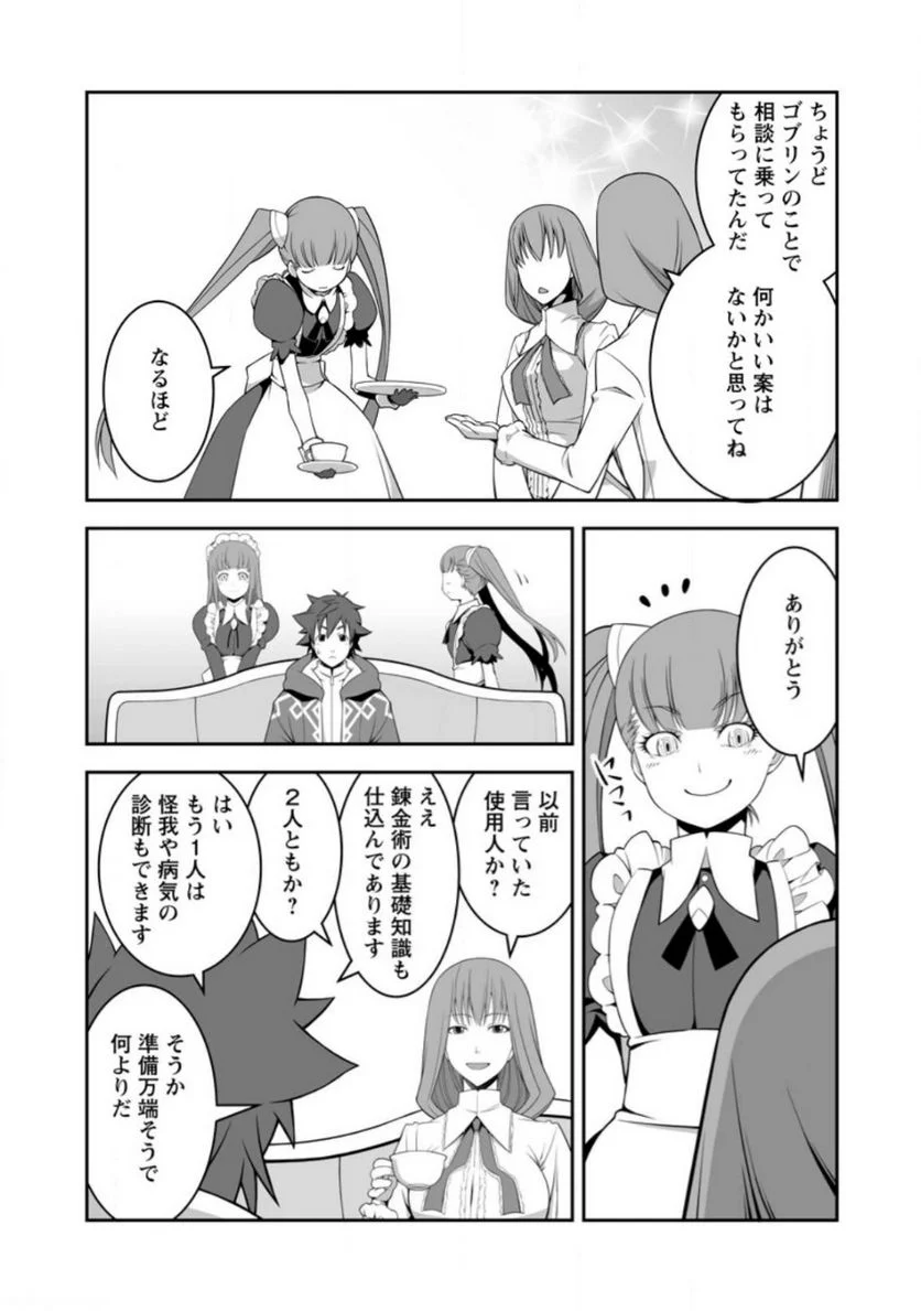 おいてけぼりの錬金術師 第6.3話 - Page 3