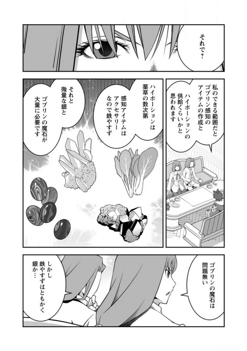 おいてけぼりの錬金術師 第6.3話 - Page 4