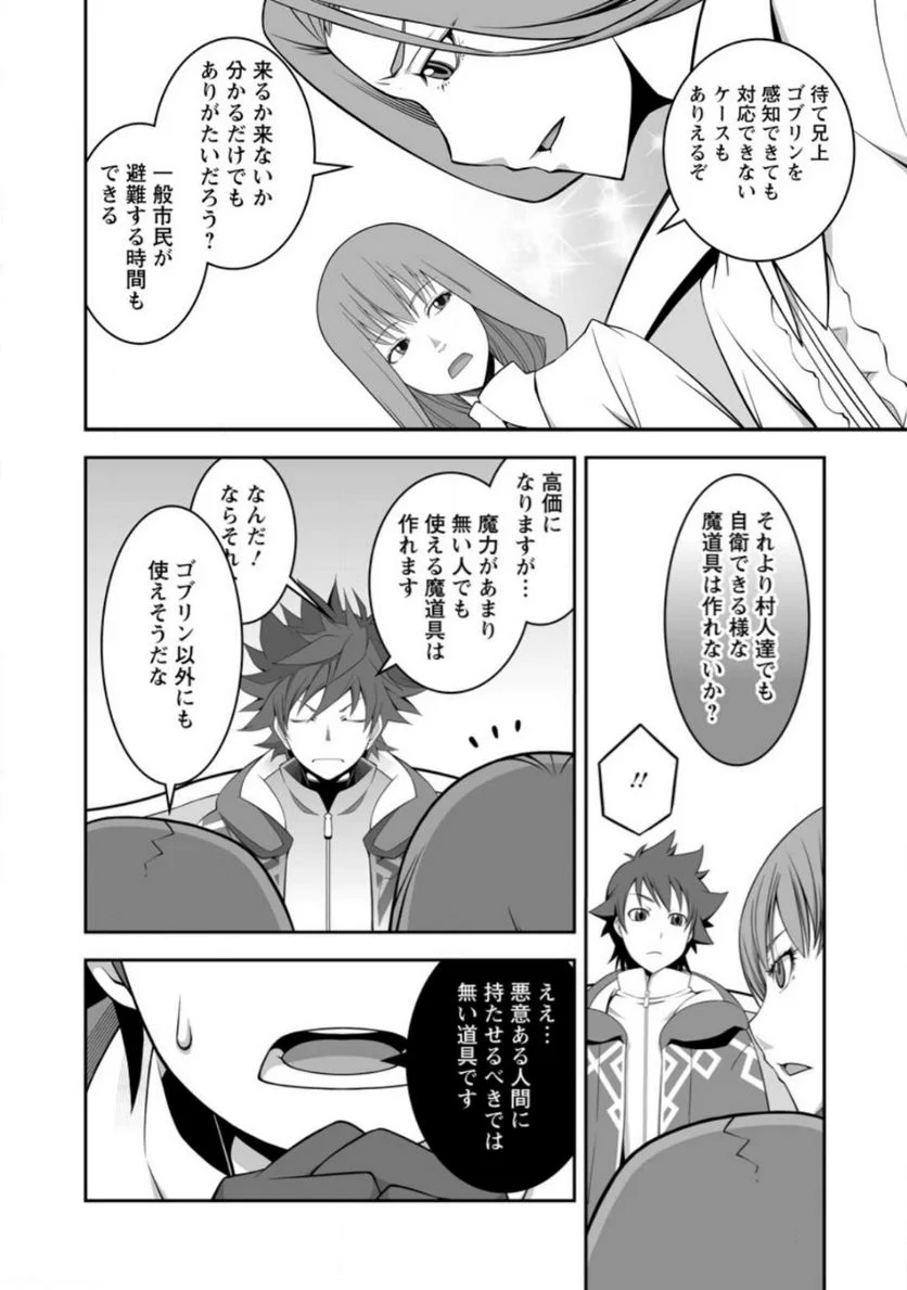 おいてけぼりの錬金術師 第6.3話 - Page 5