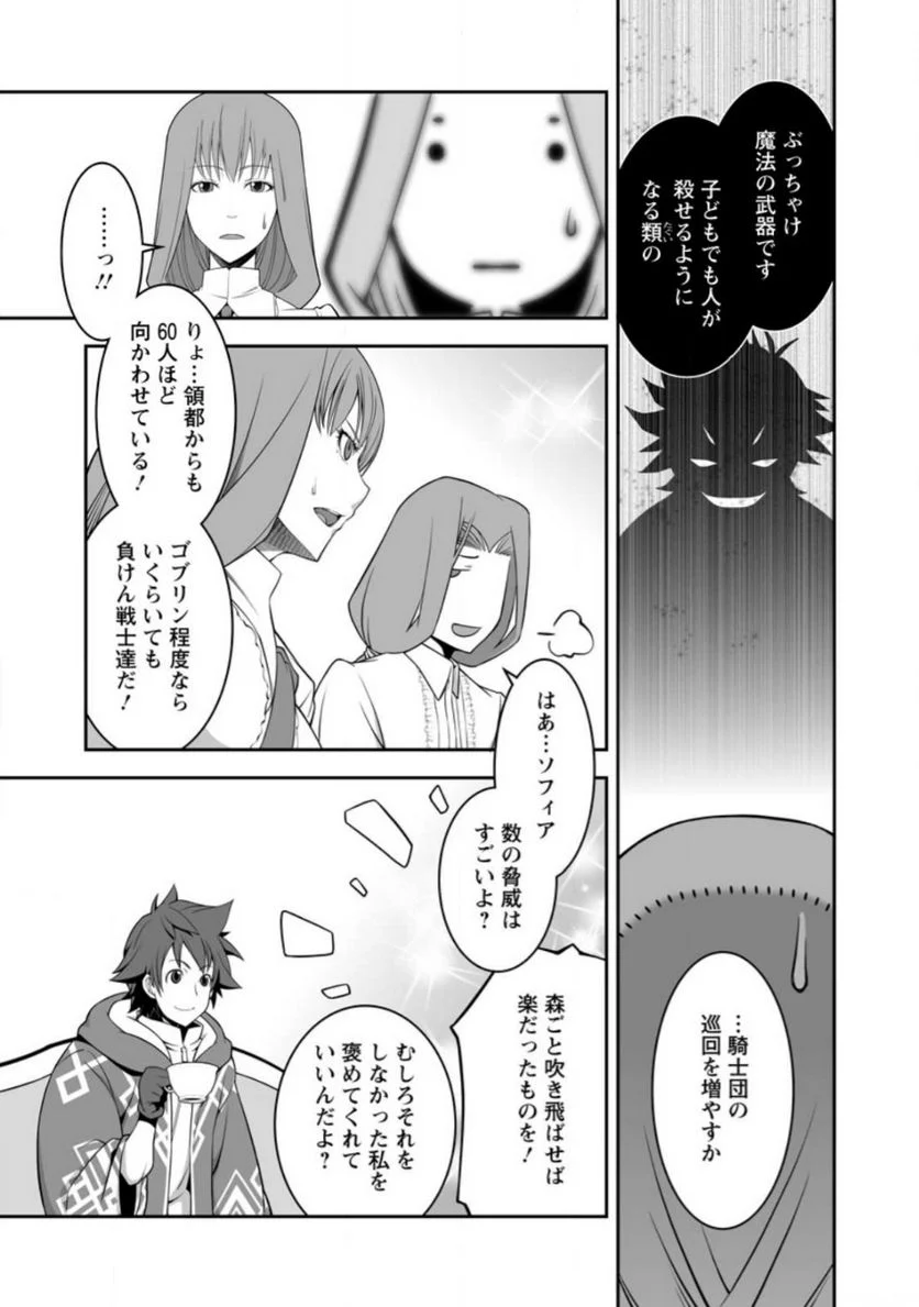 おいてけぼりの錬金術師 第6.3話 - Page 6