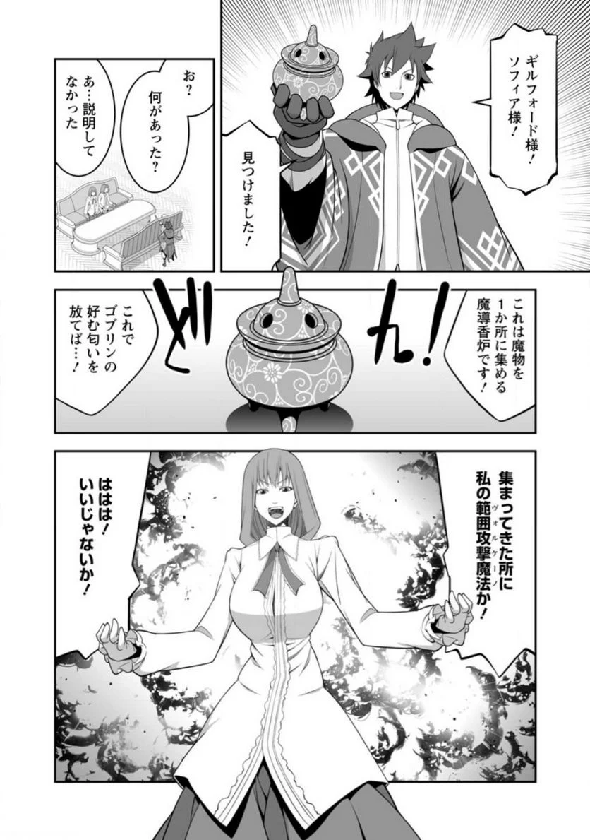 おいてけぼりの錬金術師 第6.3話 - Page 9