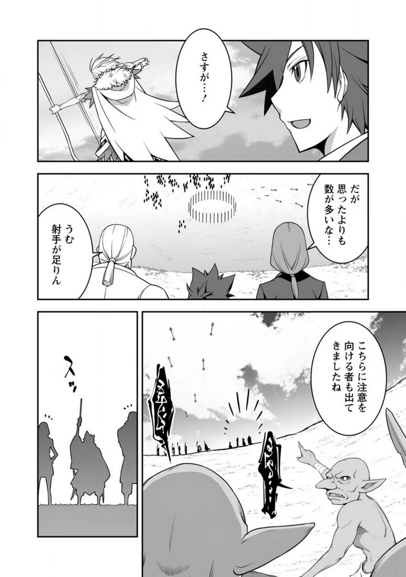 おいてけぼりの錬金術師 第8.1話 - Page 4