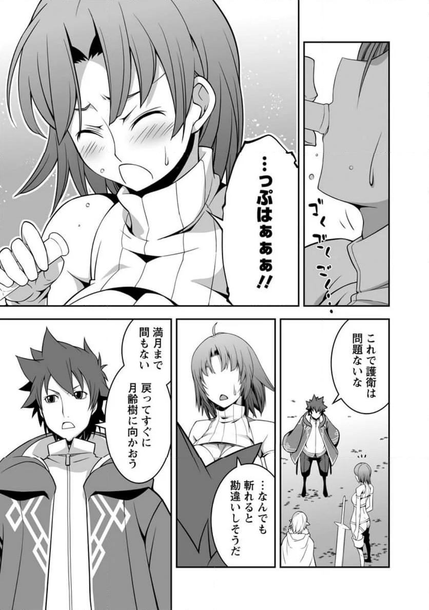 おいてけぼりの錬金術師 第14.1話 - Page 7