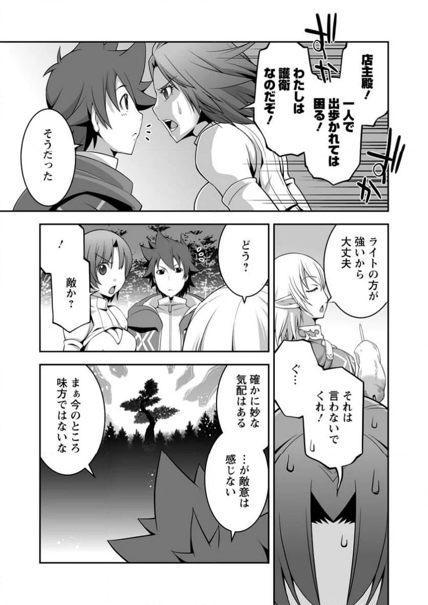 おいてけぼりの錬金術師 第15.1話 - Page 5