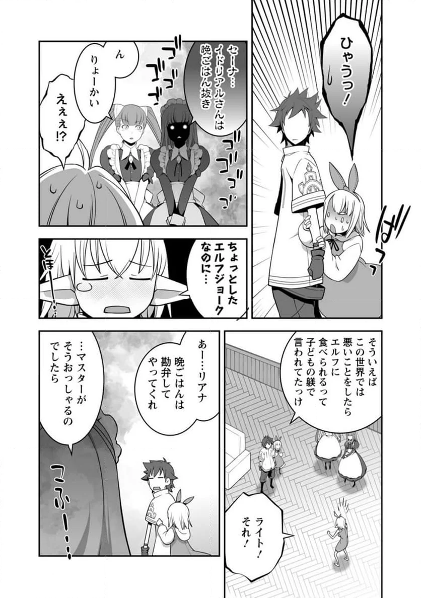 おいてけぼりの錬金術師 第11.3話 - Page 1