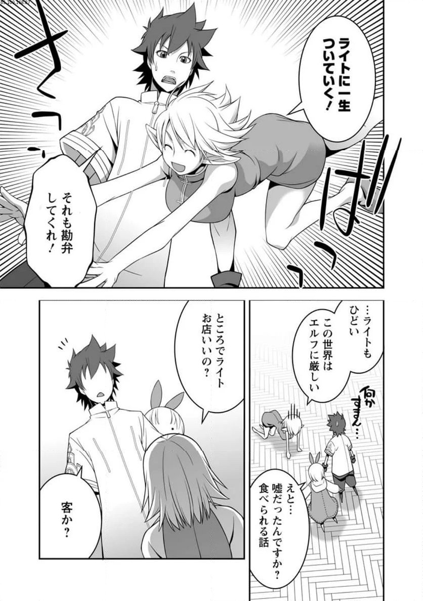 おいてけぼりの錬金術師 第11.3話 - Page 2