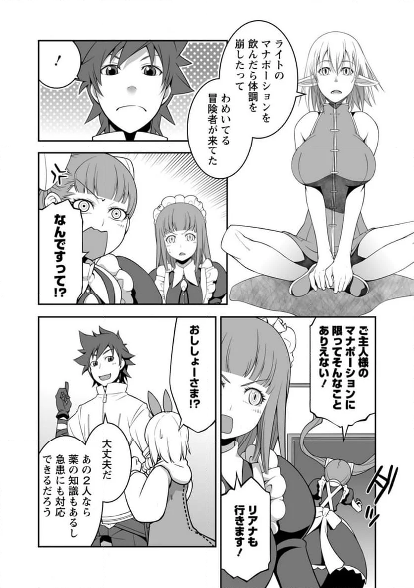 おいてけぼりの錬金術師 第11.3話 - Page 3