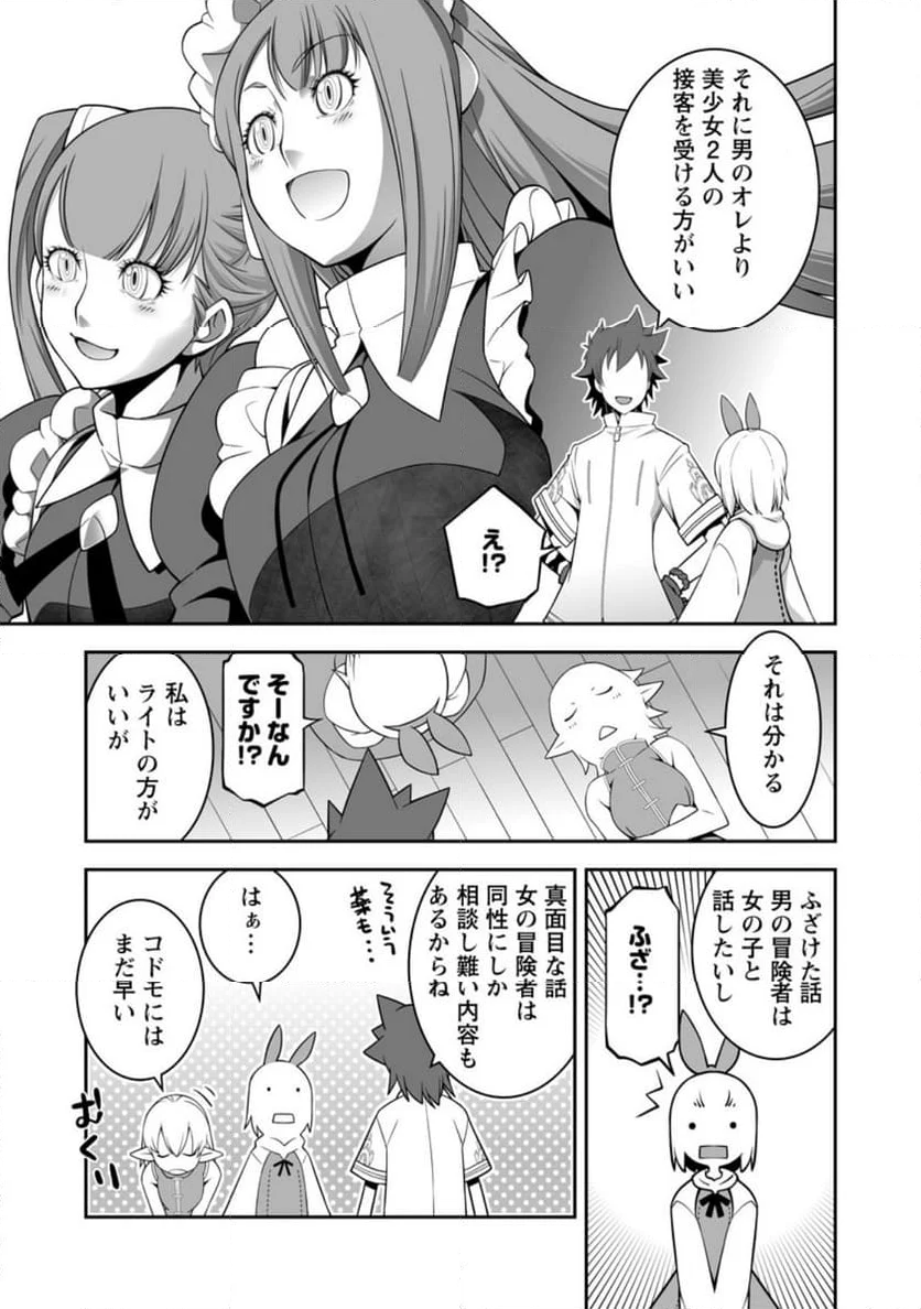 おいてけぼりの錬金術師 第11.3話 - Page 4