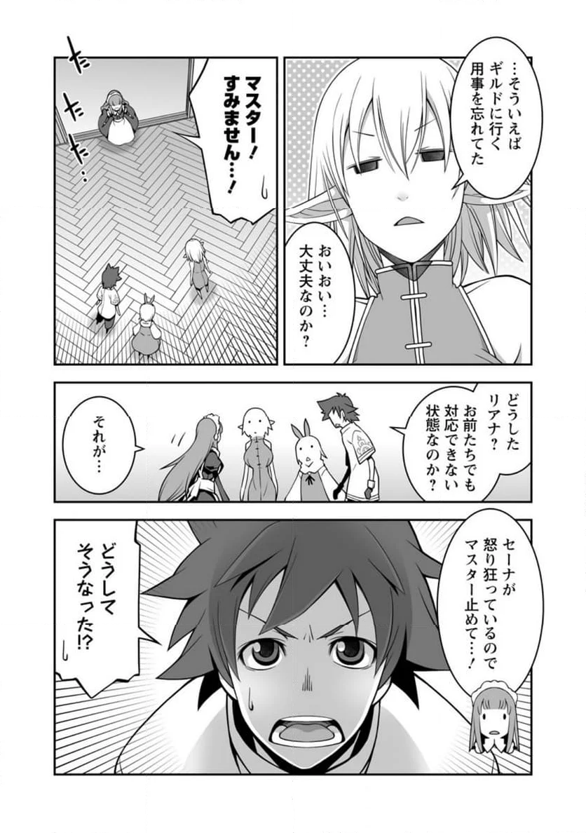 おいてけぼりの錬金術師 第11.3話 - Page 5