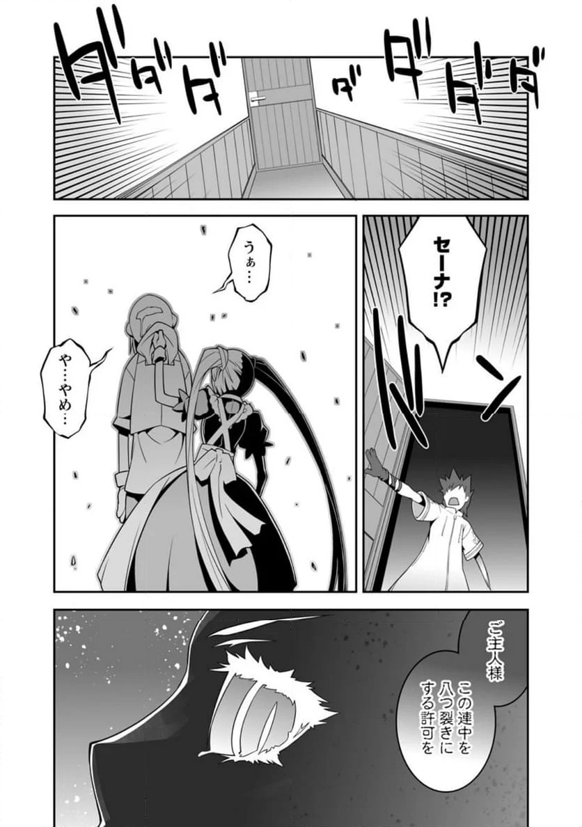 おいてけぼりの錬金術師 第11.3話 - Page 6