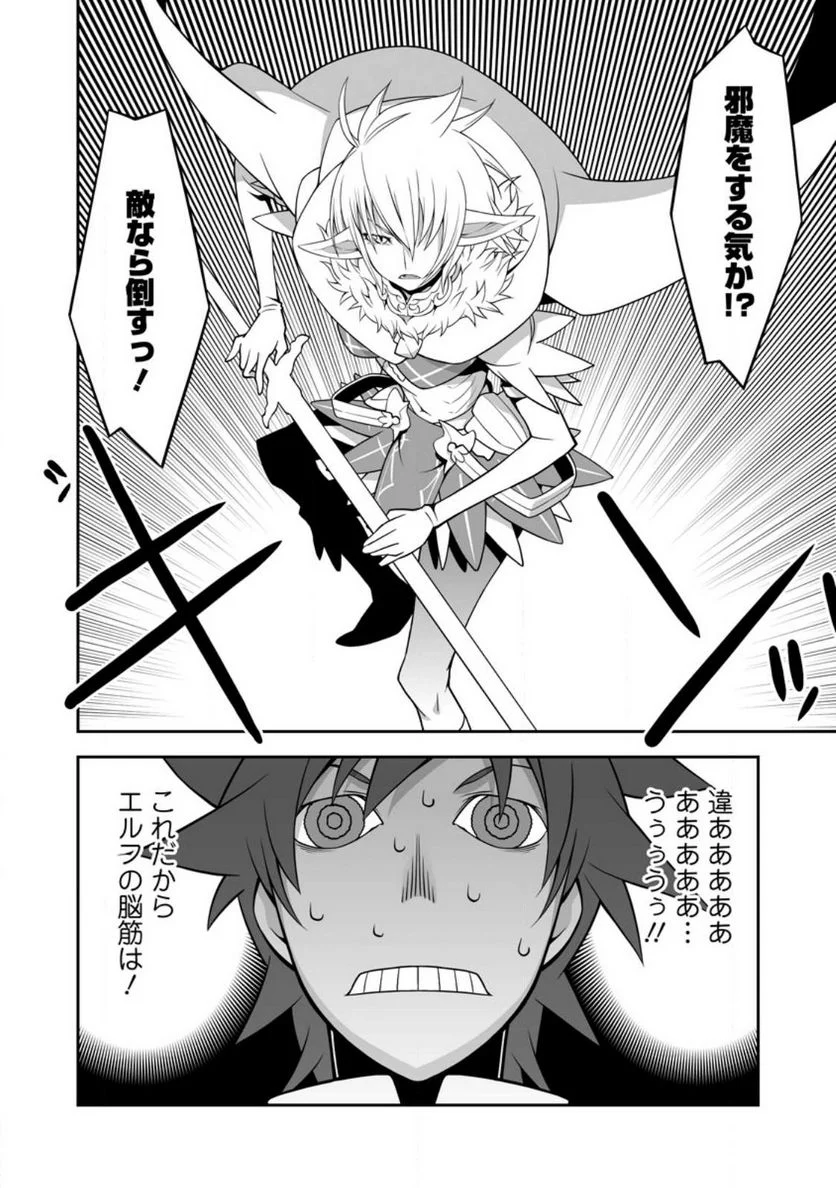 おいてけぼりの錬金術師 第9.2話 - Page 2