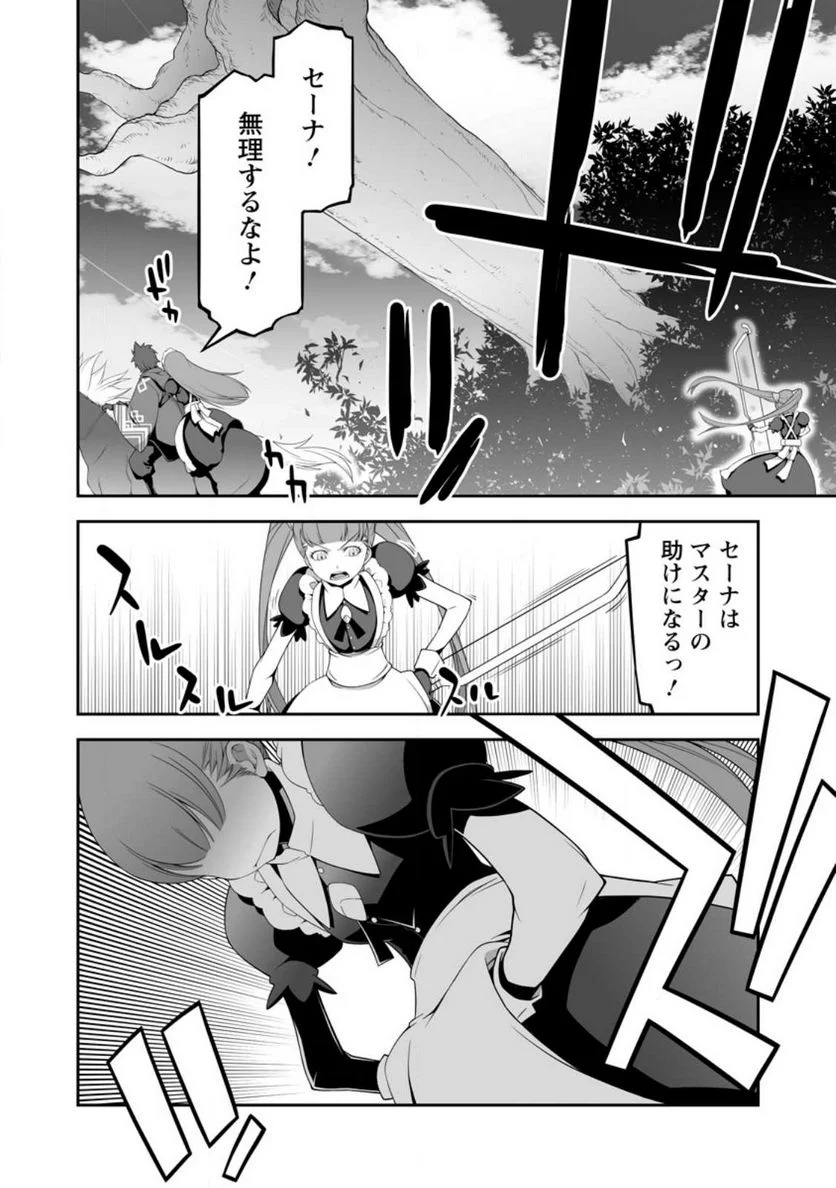 おいてけぼりの錬金術師 第9.2話 - Page 4