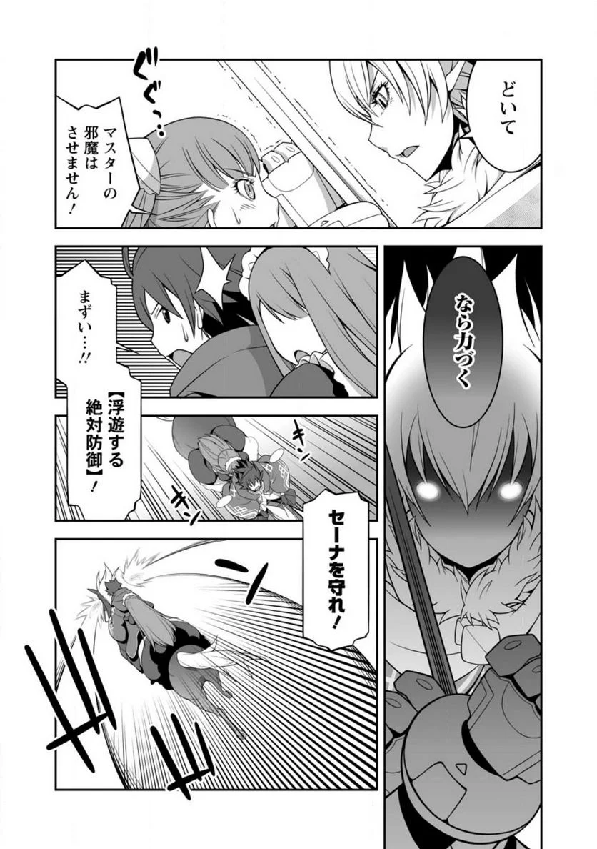 おいてけぼりの錬金術師 第9.2話 - Page 6