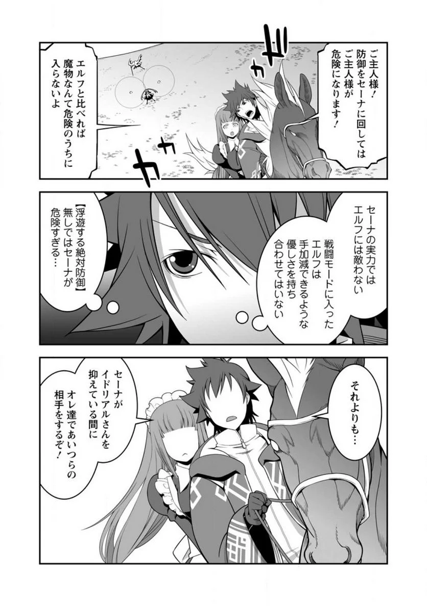 おいてけぼりの錬金術師 第9.2話 - Page 8