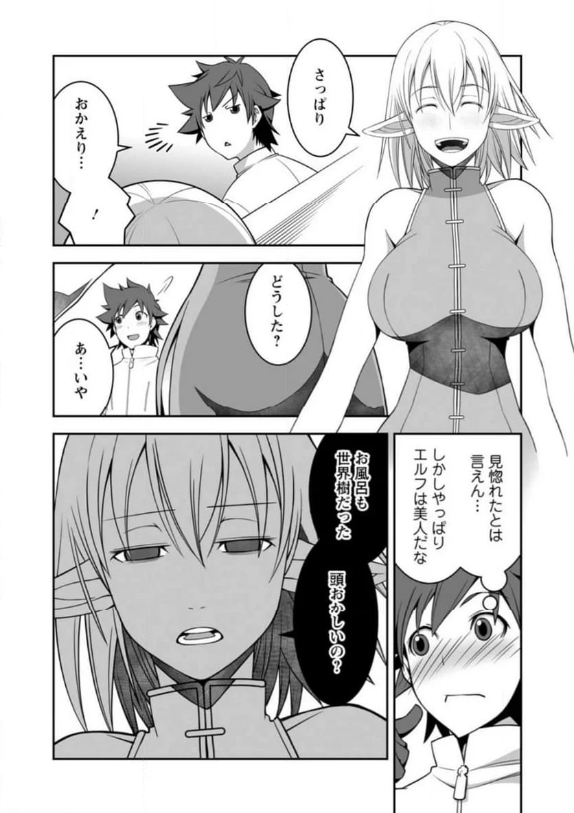 おいてけぼりの錬金術師 第10.3話 - Page 4