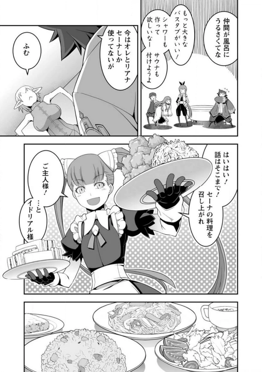 おいてけぼりの錬金術師 第10.3話 - Page 5