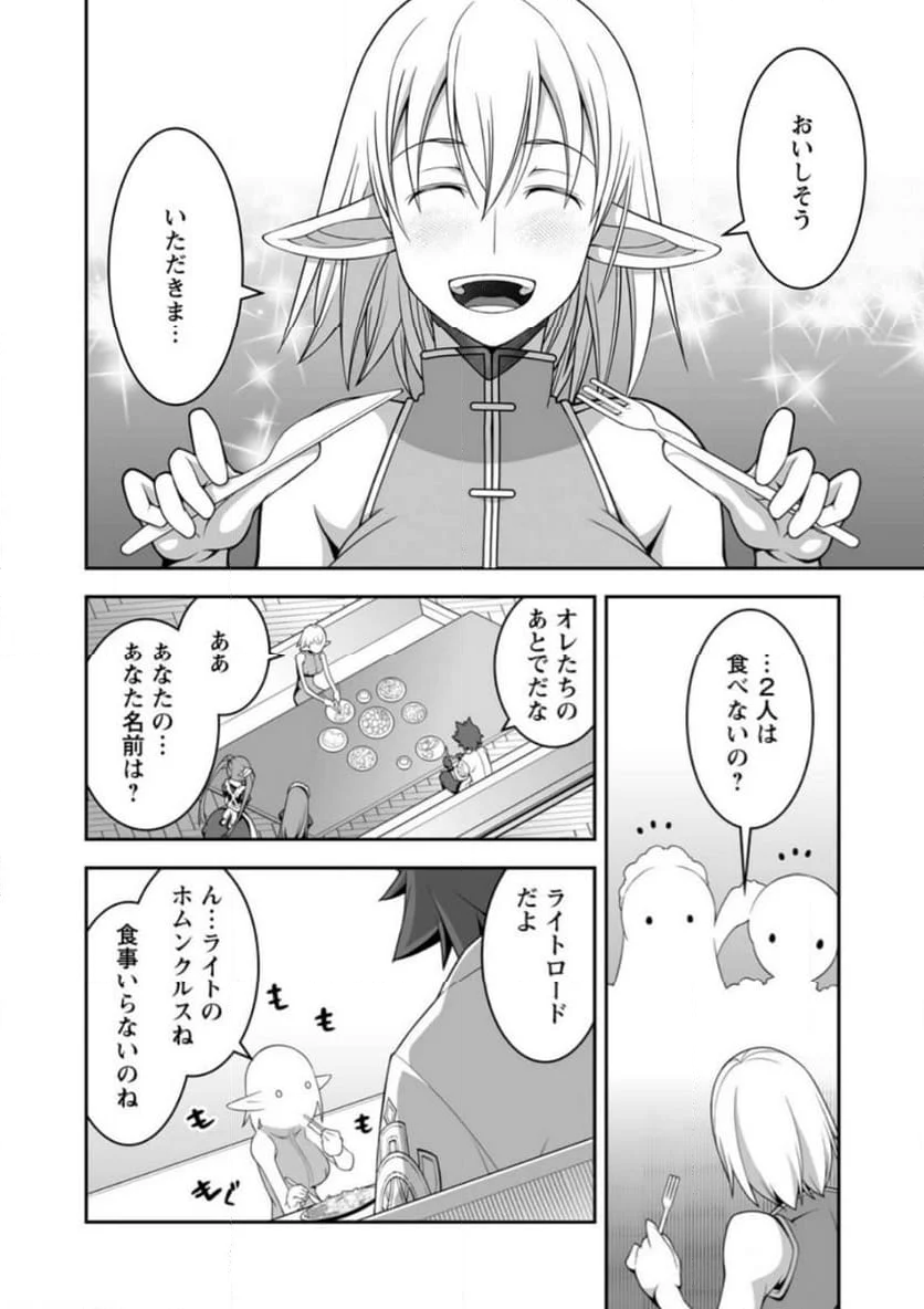 おいてけぼりの錬金術師 第10.3話 - Page 6