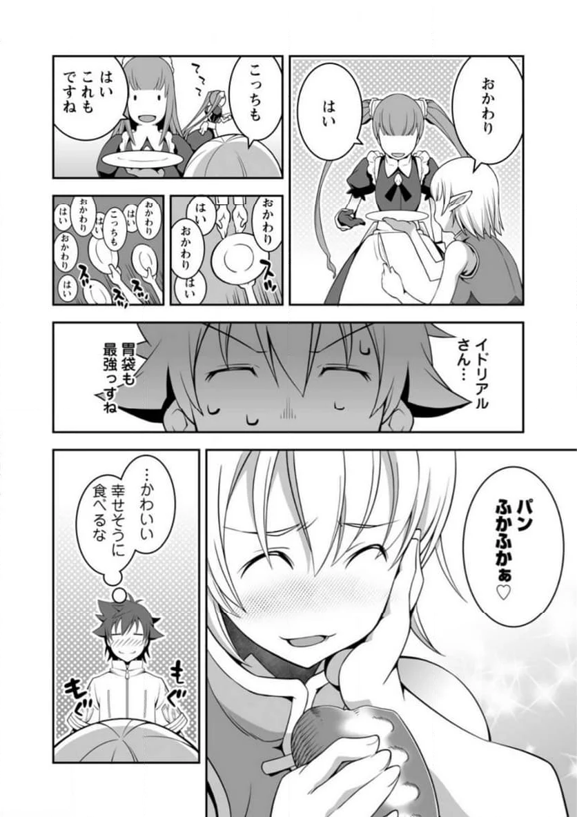 おいてけぼりの錬金術師 第10.3話 - Page 8