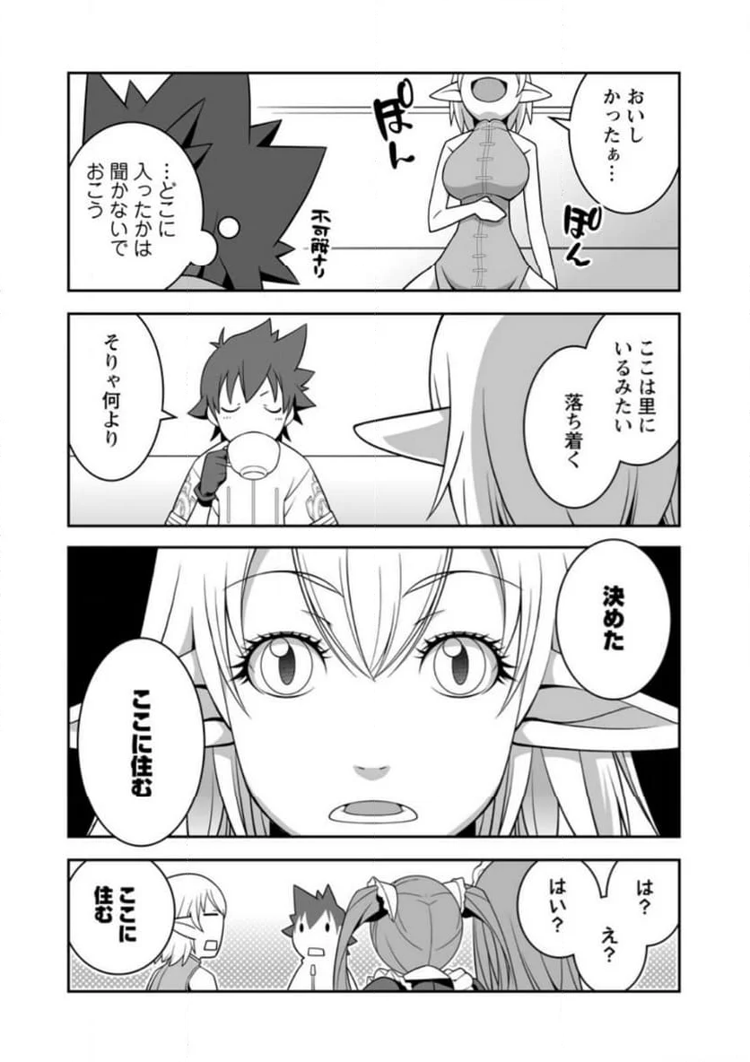 おいてけぼりの錬金術師 第10.3話 - Page 9