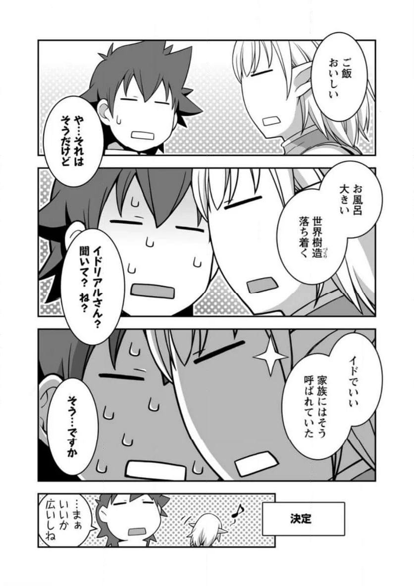 おいてけぼりの錬金術師 第10.3話 - Page 10