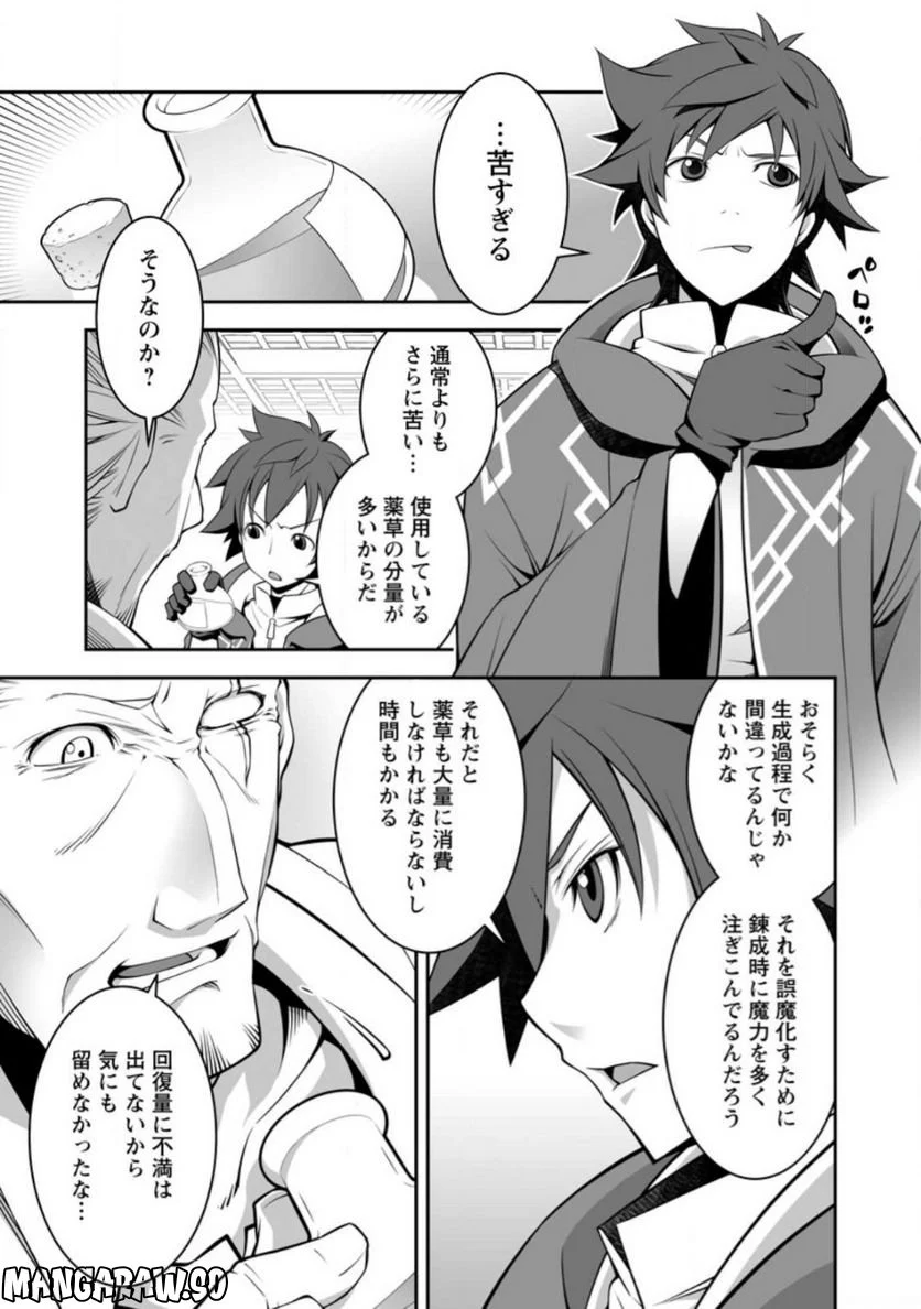 おいてけぼりの錬金術師 第3.1話 - Page 5