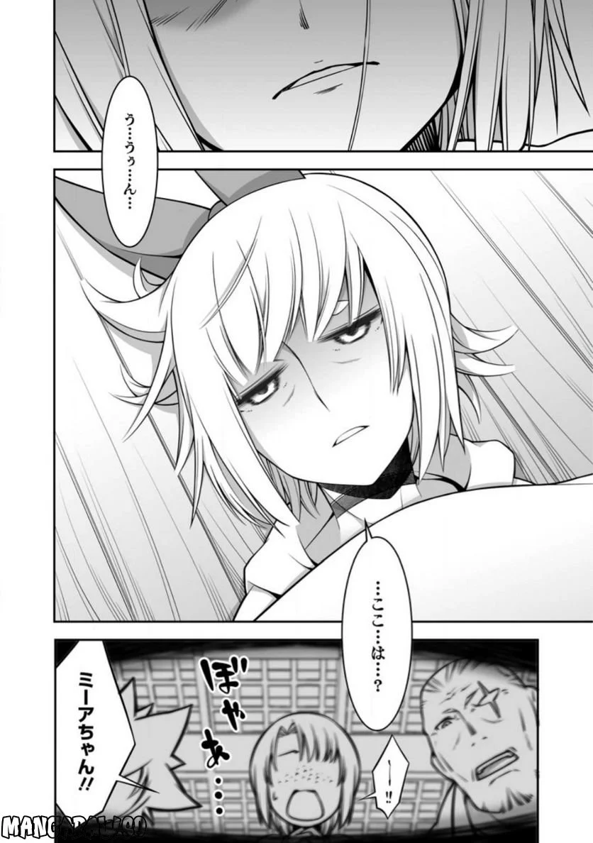 おいてけぼりの錬金術師 第3.1話 - Page 6