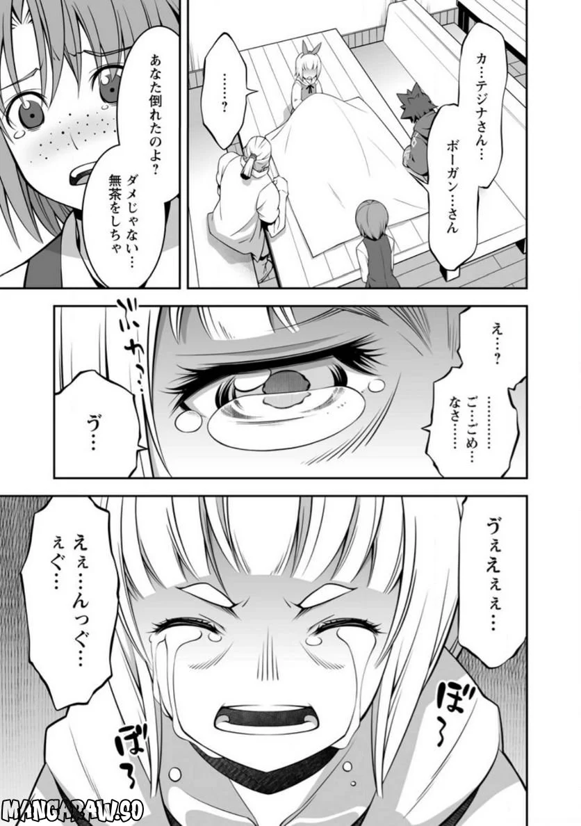 おいてけぼりの錬金術師 第3.1話 - Page 7