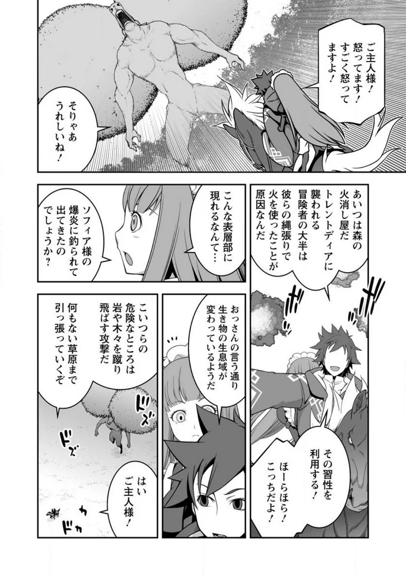 おいてけぼりの錬金術師 第9.3話 - Page 2