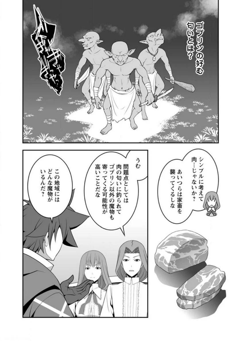 おいてけぼりの錬金術師 第7.1話 - Page 1