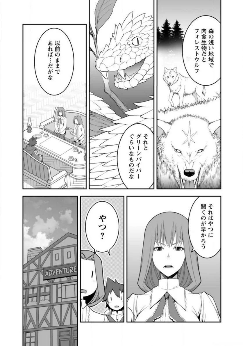 おいてけぼりの錬金術師 第7.1話 - Page 2