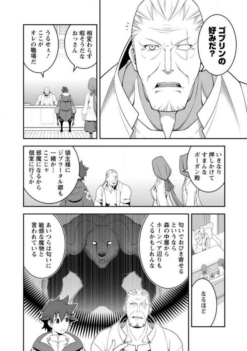 おいてけぼりの錬金術師 第7.1話 - Page 3