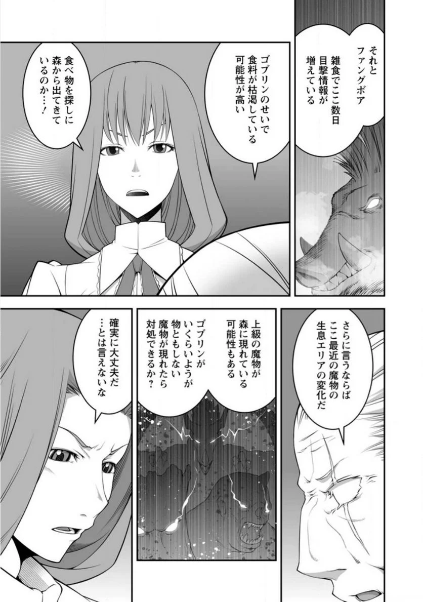 おいてけぼりの錬金術師 第7.1話 - Page 4