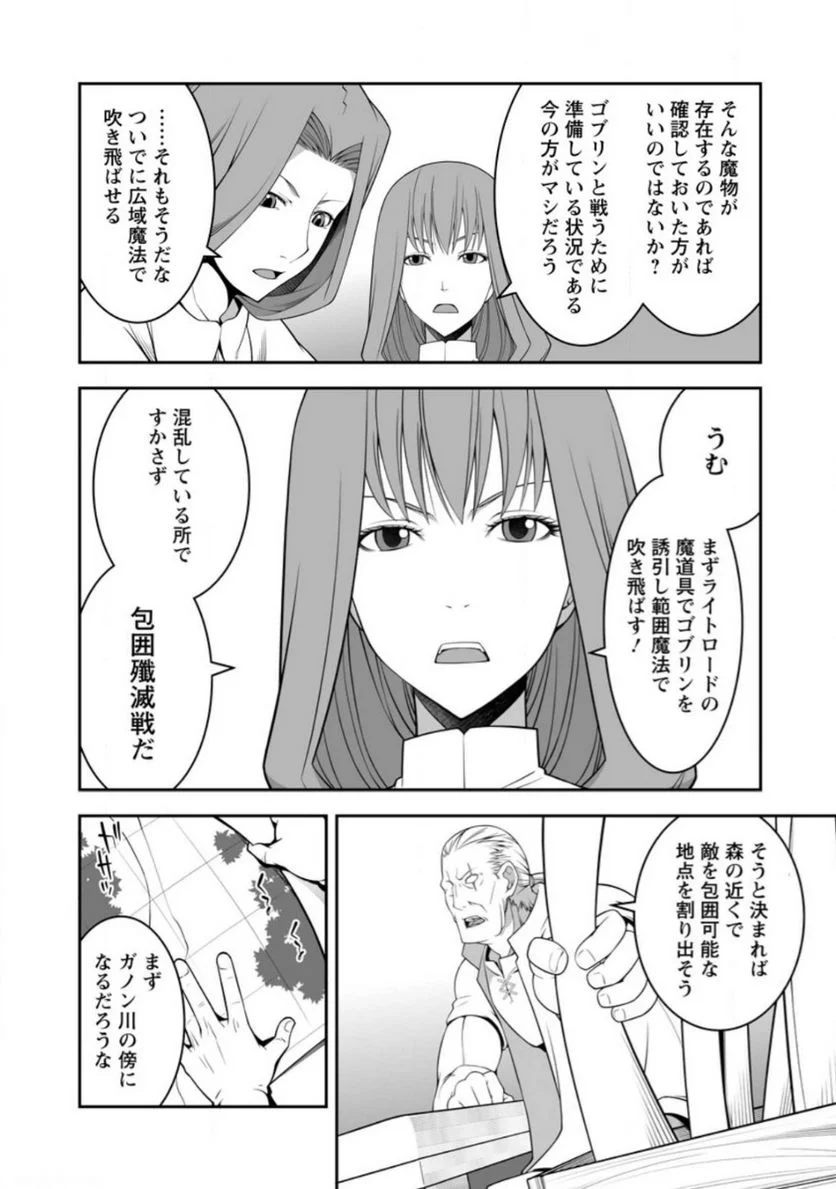 おいてけぼりの錬金術師 第7.1話 - Page 5