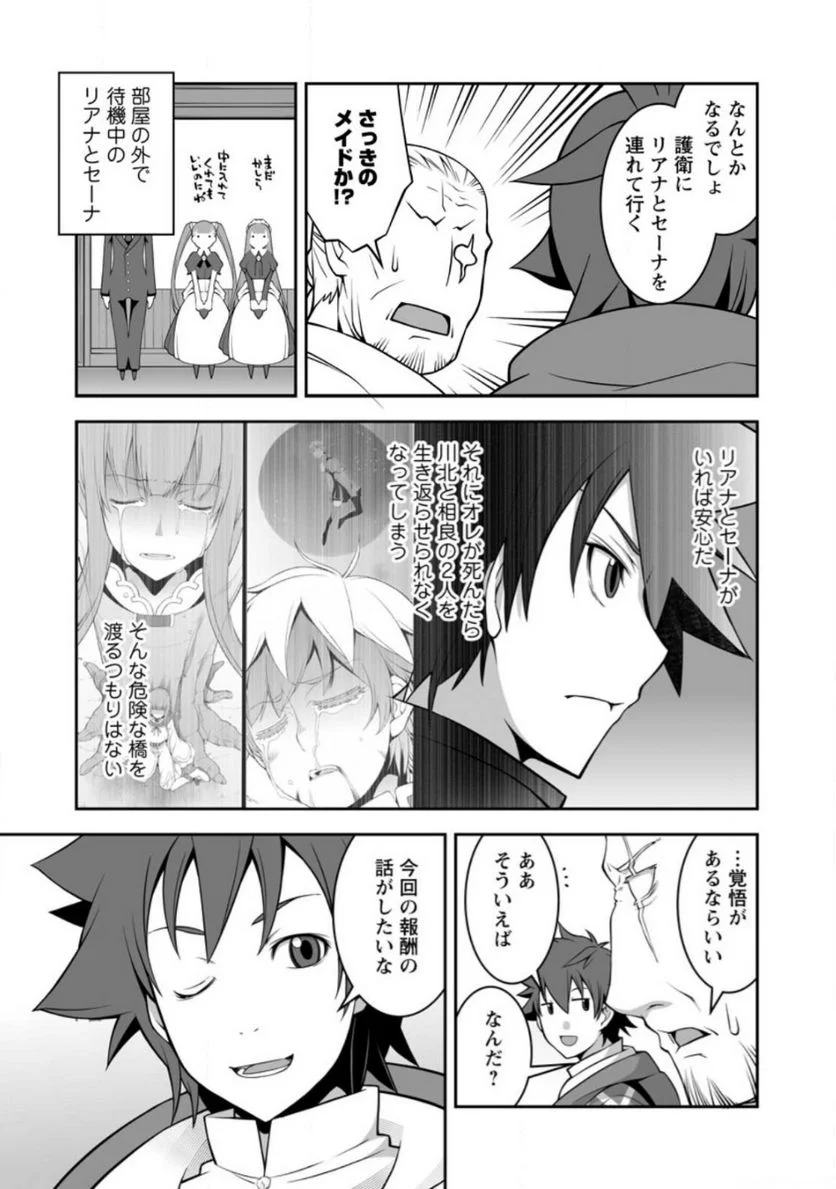 おいてけぼりの錬金術師 第7.1話 - Page 8