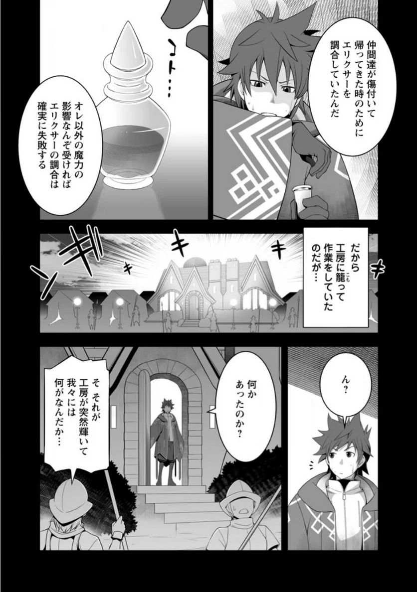 おいてけぼりの錬金術師 第1話 - Page 21