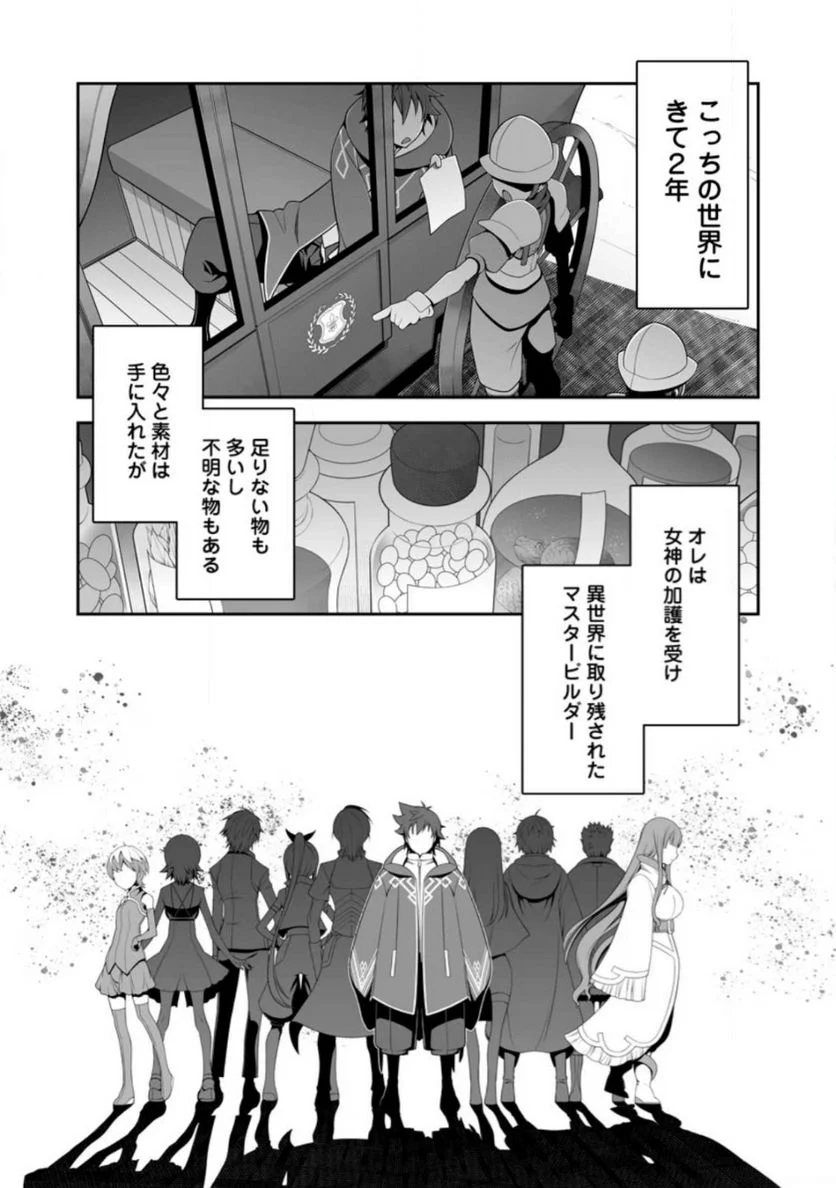 おいてけぼりの錬金術師 第1話 - Page 31