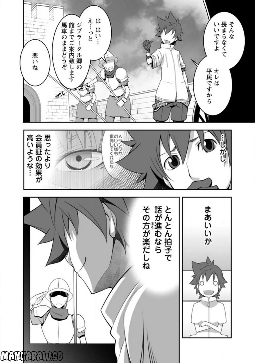 おいてけぼりの錬金術師 第2.2話 - Page 1